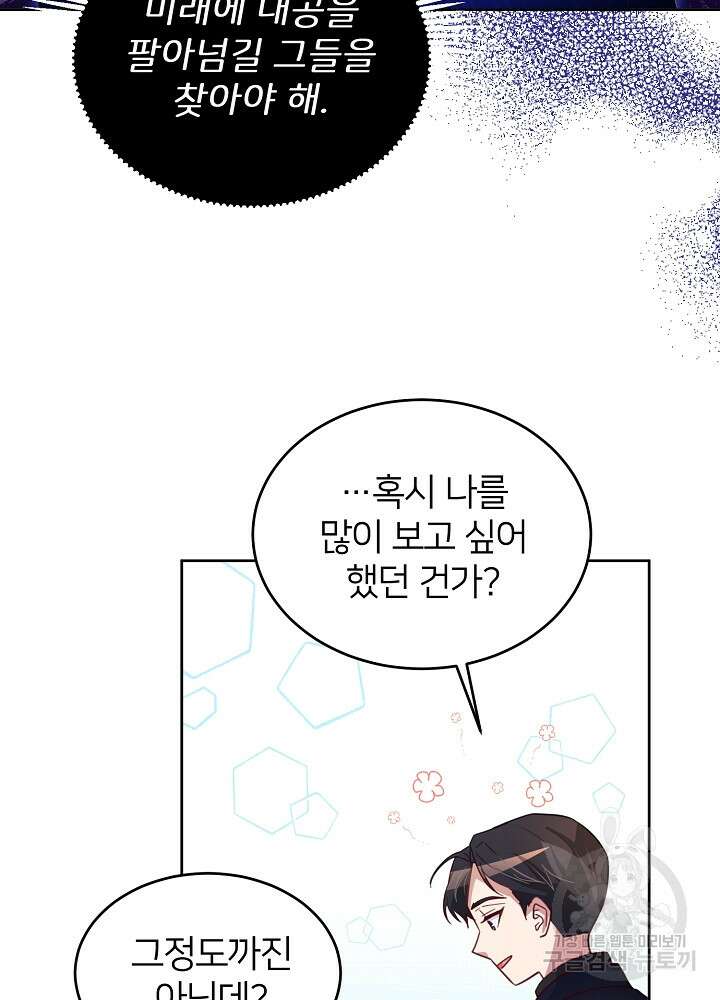 미친 새아빠를 구해버렸어요! 11화 31