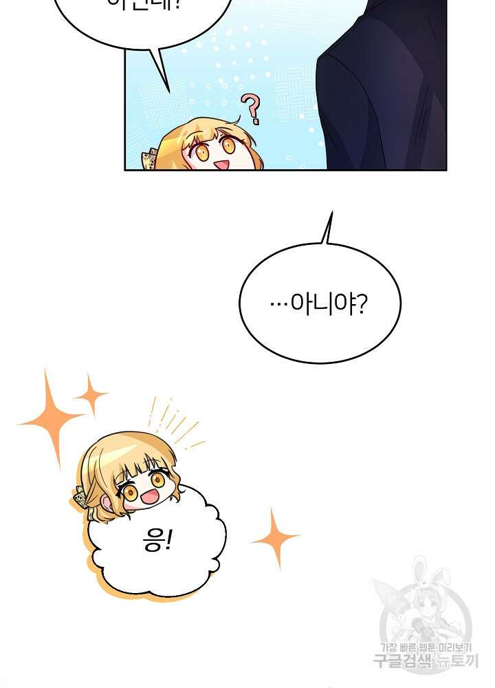 미친 새아빠를 구해버렸어요! 11화 32
