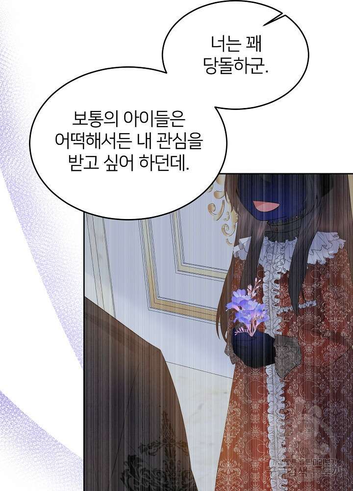 미친 새아빠를 구해버렸어요! 11화 33