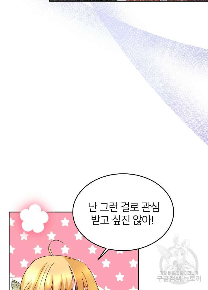 미친 새아빠를 구해버렸어요! 11화 34