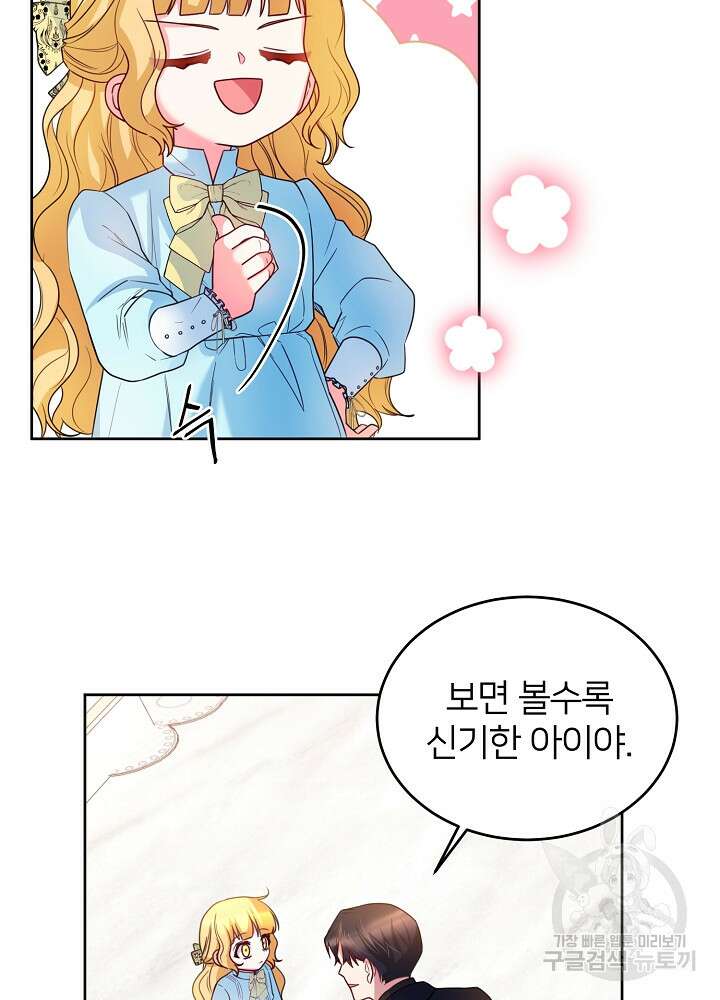 미친 새아빠를 구해버렸어요! 11화 35
