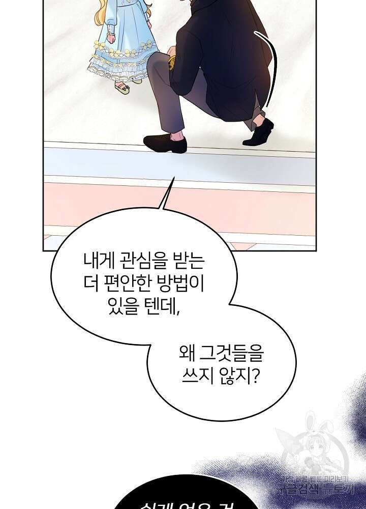 미친 새아빠를 구해버렸어요! 11화 36