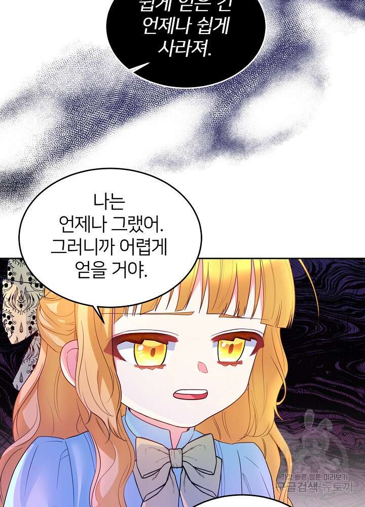 미친 새아빠를 구해버렸어요! 11화 37