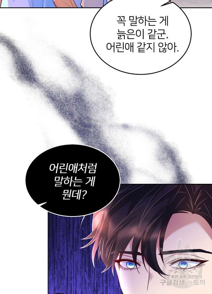 미친 새아빠를 구해버렸어요! 11화 38
