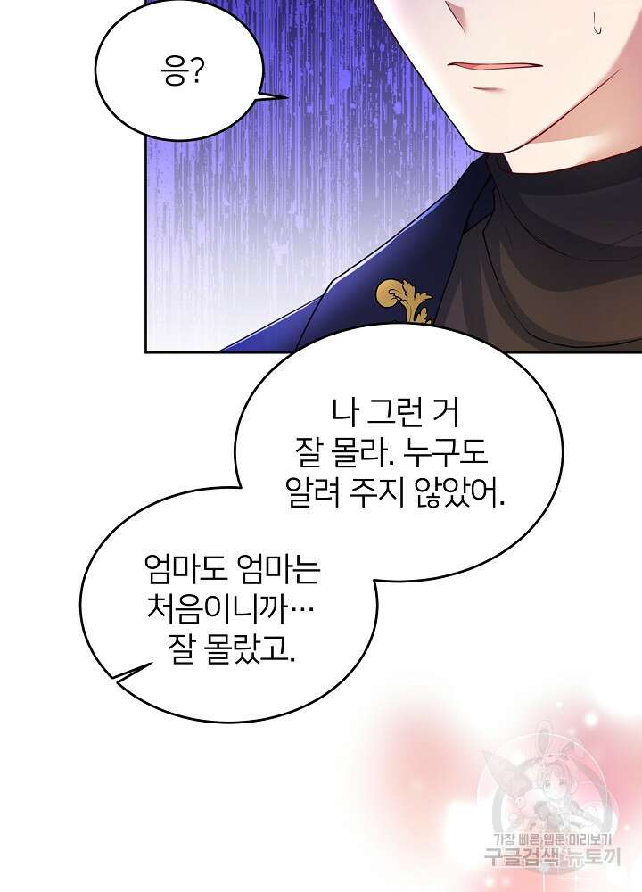 미친 새아빠를 구해버렸어요! 11화 39