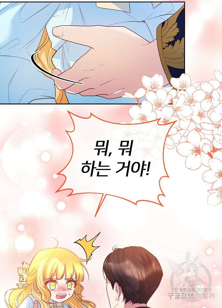 미친 새아빠를 구해버렸어요! 11화 40