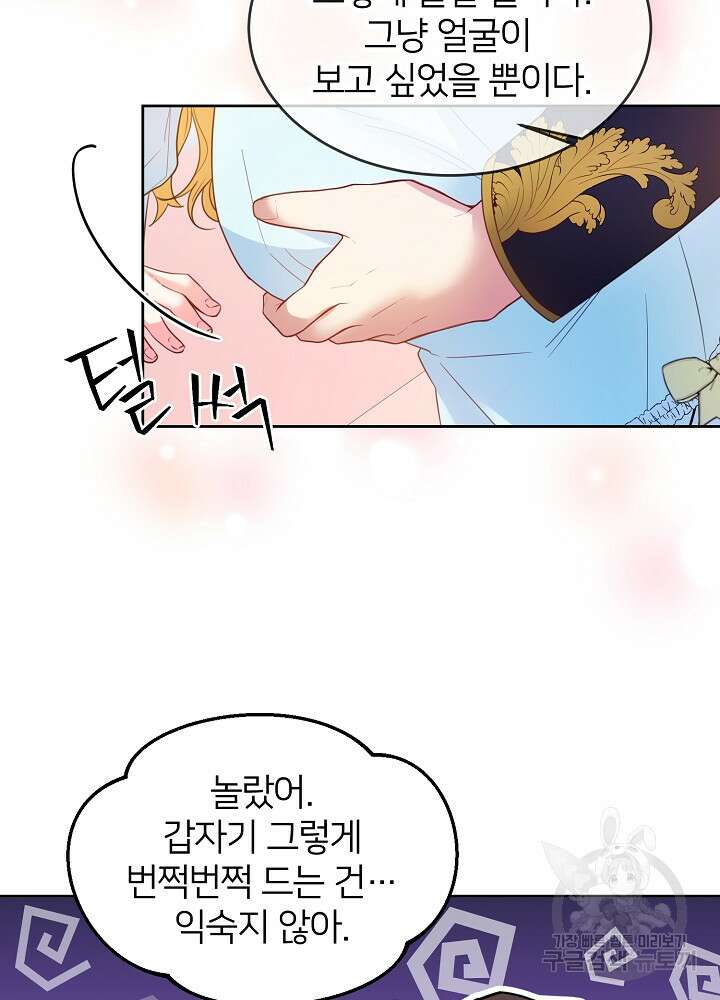 미친 새아빠를 구해버렸어요! 11화 42