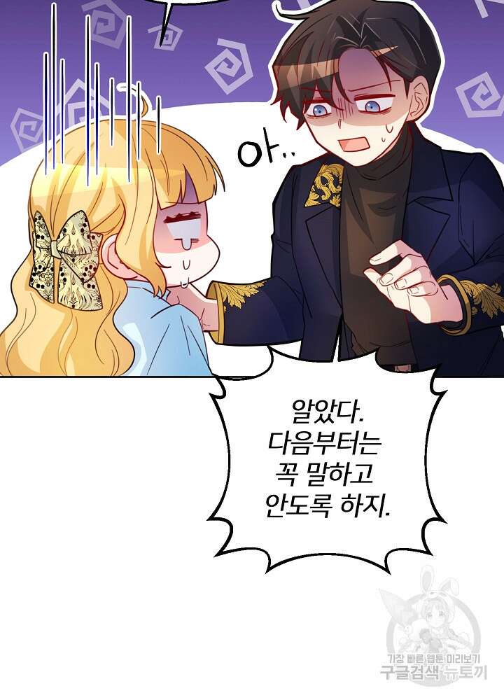 미친 새아빠를 구해버렸어요! 11화 43