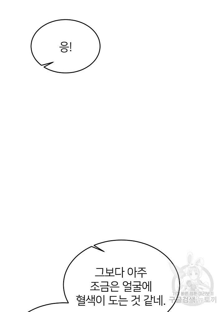 미친 새아빠를 구해버렸어요! 11화 44