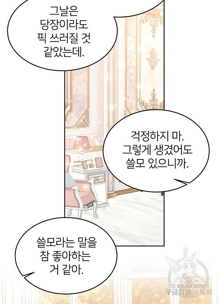 미친 새아빠를 구해버렸어요! 11화 45