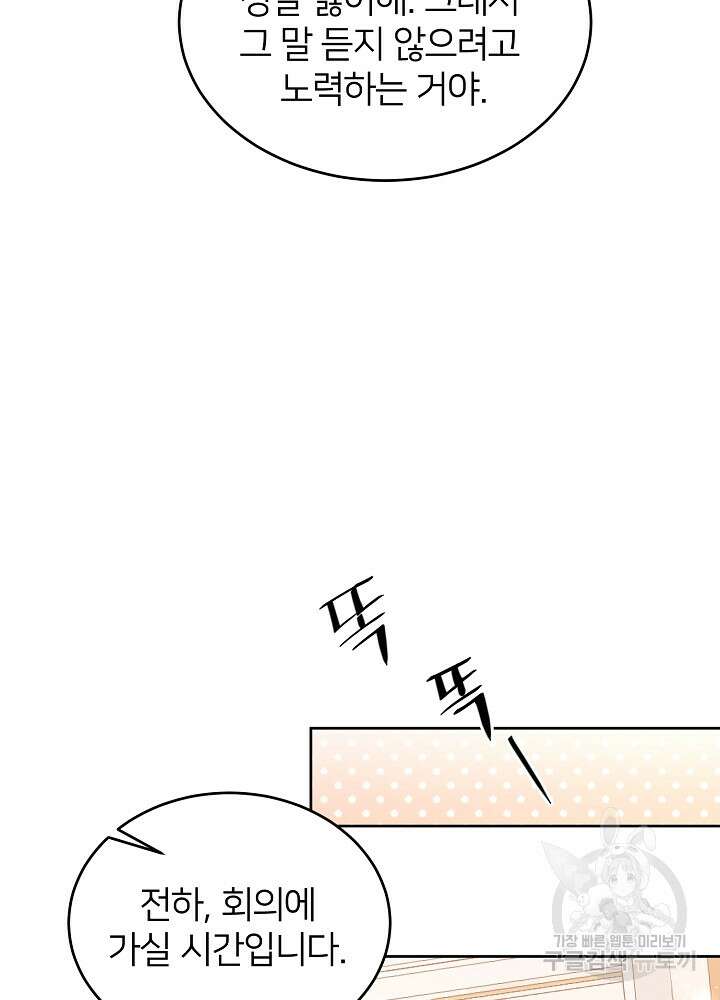 미친 새아빠를 구해버렸어요! 11화 47