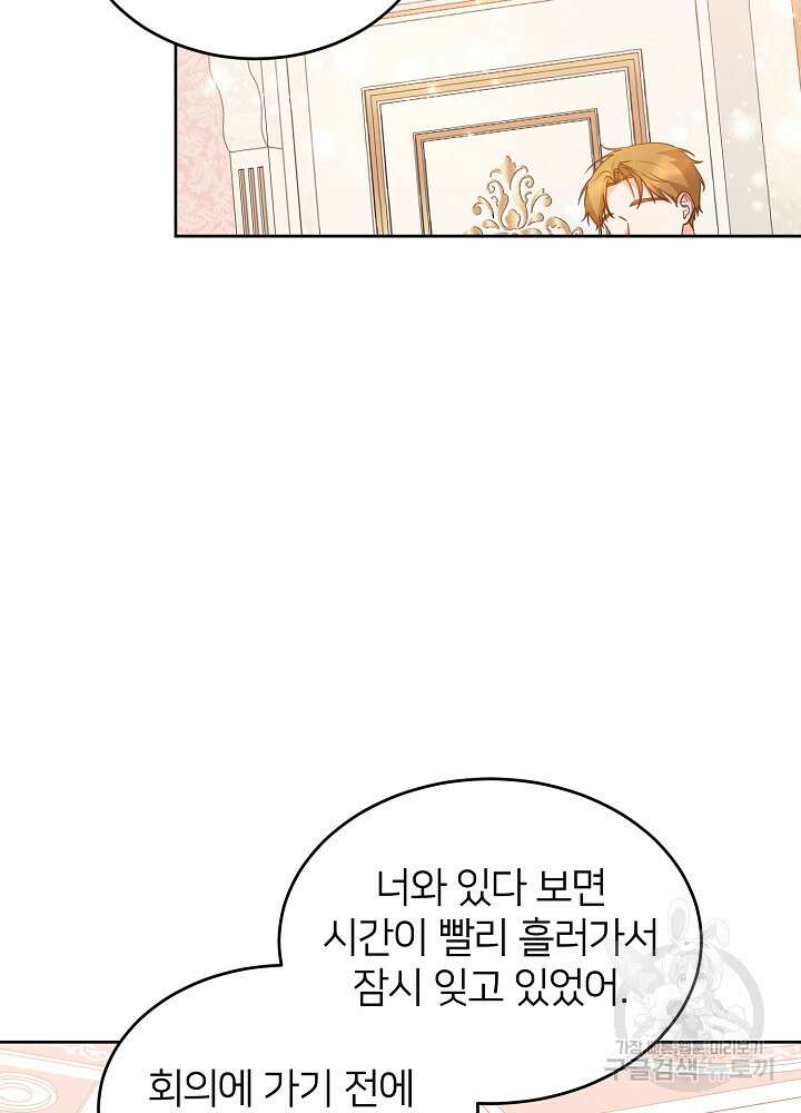 미친 새아빠를 구해버렸어요! 11화 48