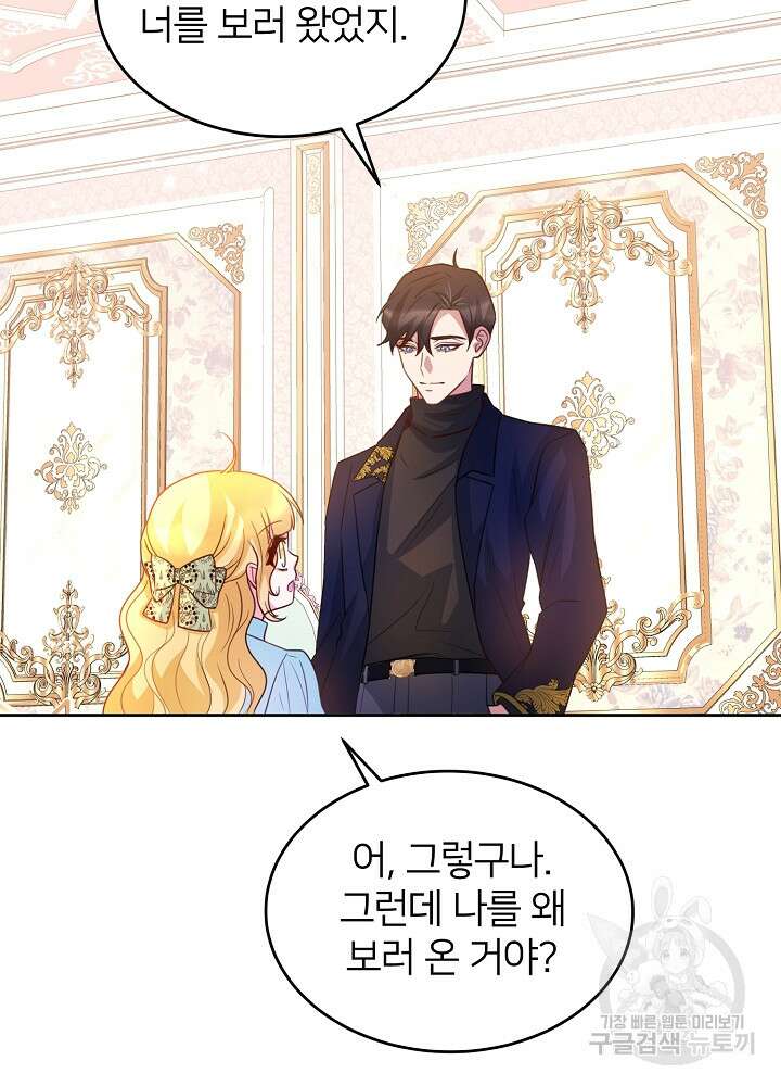 미친 새아빠를 구해버렸어요! 11화 49