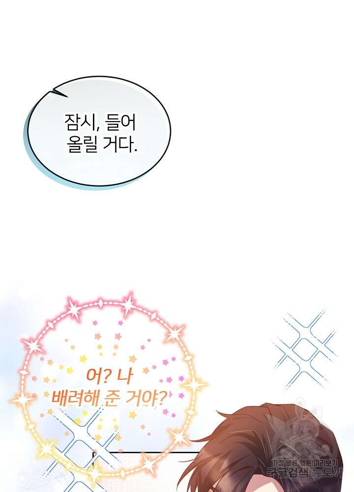 미친 새아빠를 구해버렸어요! 11화 50