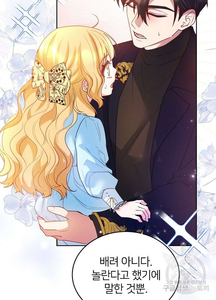 미친 새아빠를 구해버렸어요! 11화 51