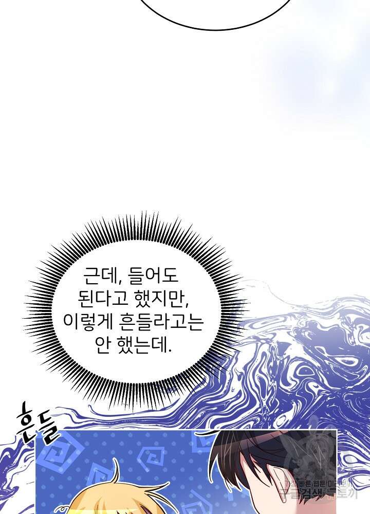 미친 새아빠를 구해버렸어요! 11화 52