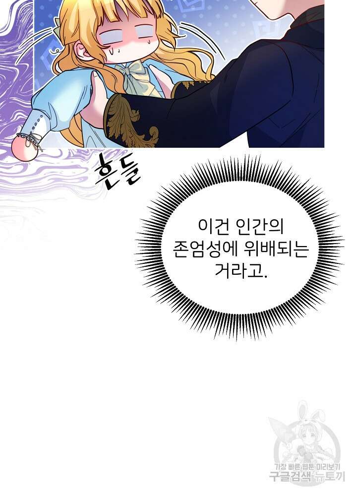 미친 새아빠를 구해버렸어요! 11화 53