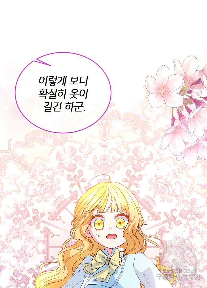 미친 새아빠를 구해버렸어요! 11화 54