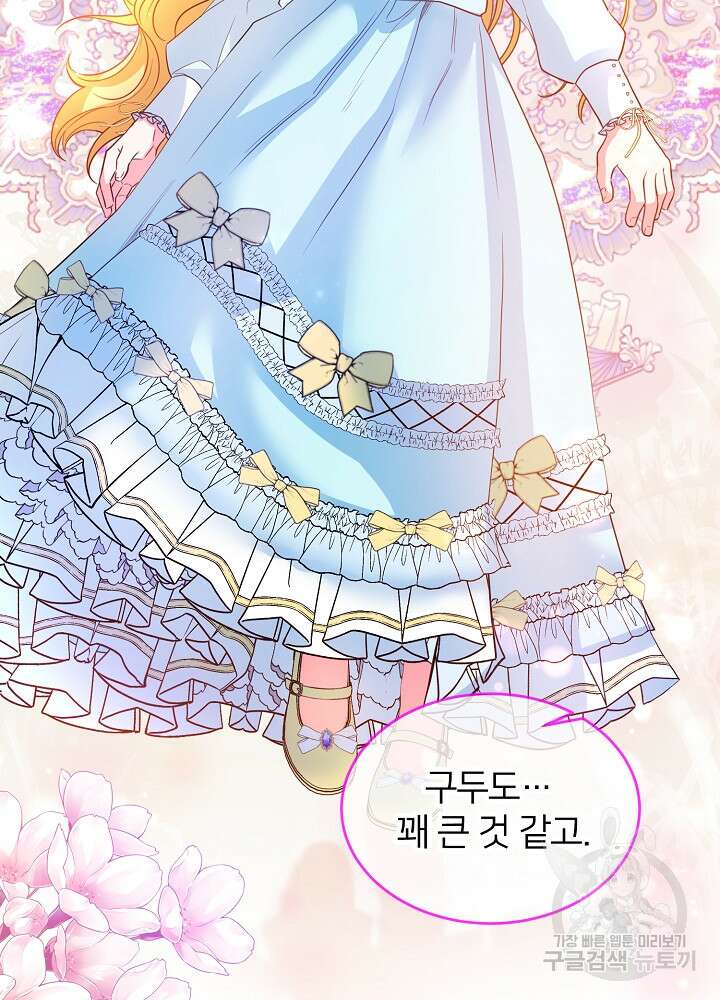 미친 새아빠를 구해버렸어요! 11화 55
