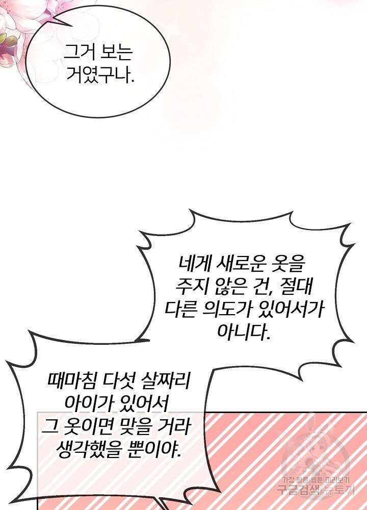 미친 새아빠를 구해버렸어요! 11화 56