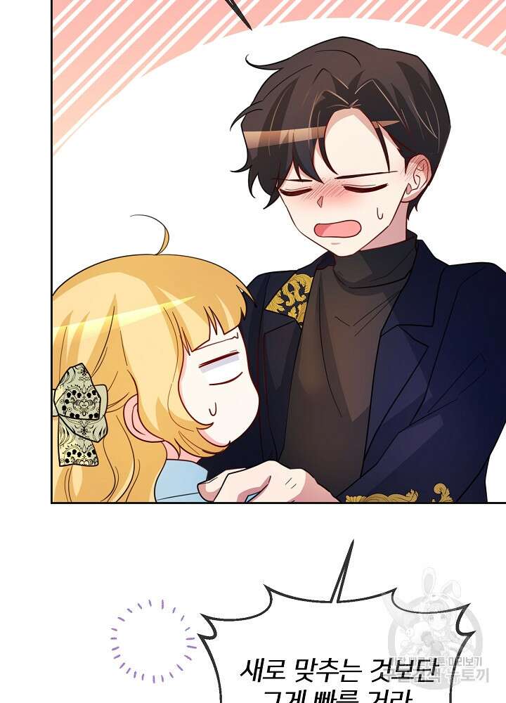 미친 새아빠를 구해버렸어요! 11화 57