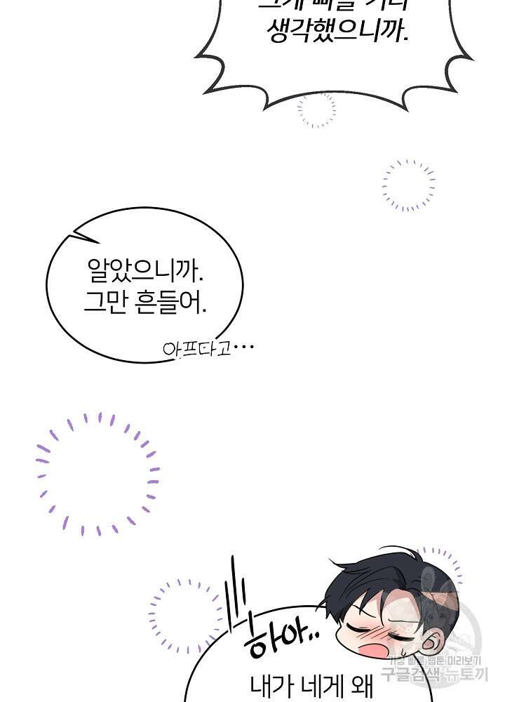 미친 새아빠를 구해버렸어요! 11화 58