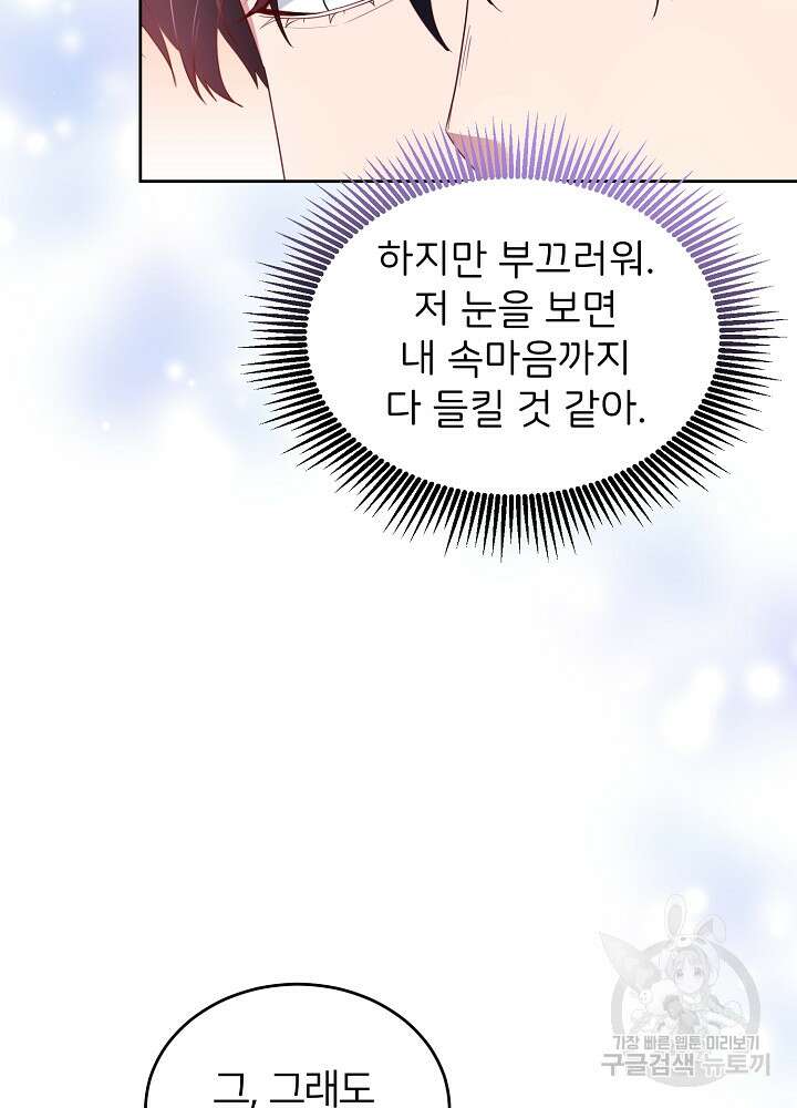 미친 새아빠를 구해버렸어요! 11화 60