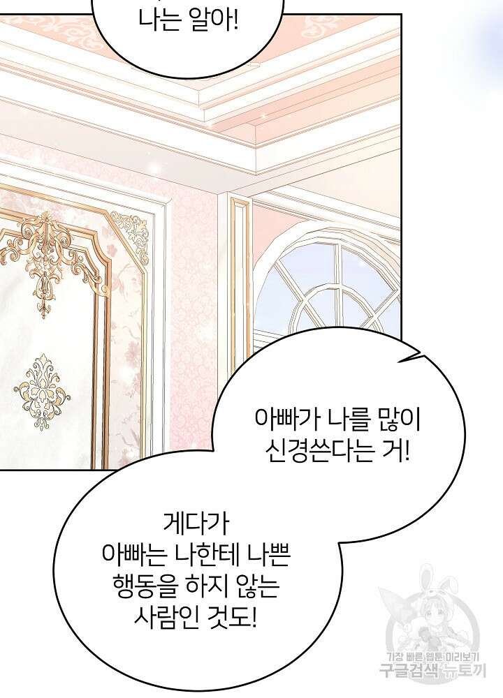 미친 새아빠를 구해버렸어요! 11화 61