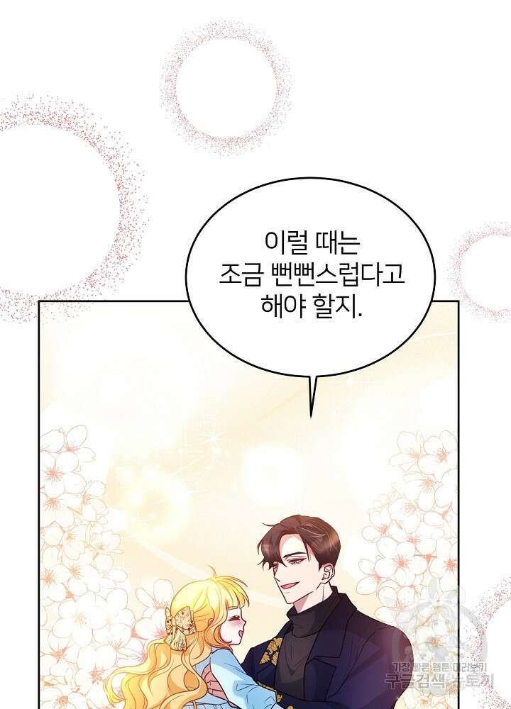 미친 새아빠를 구해버렸어요! 11화 62