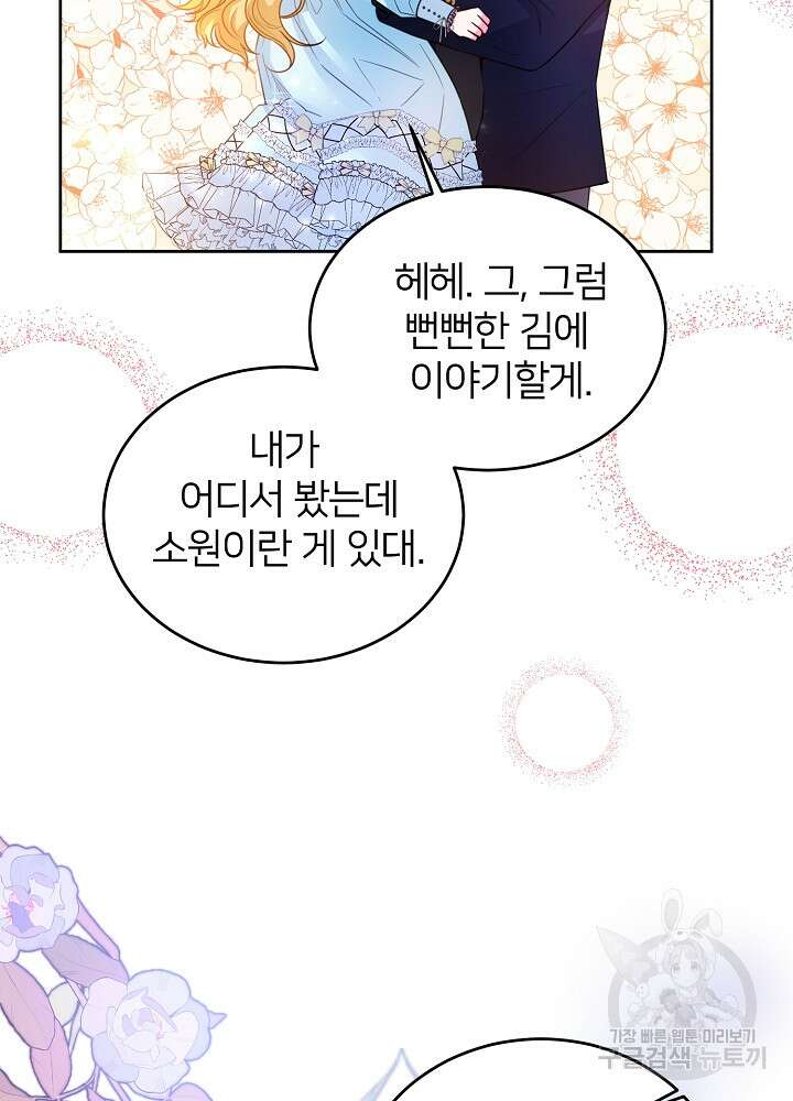 미친 새아빠를 구해버렸어요! 11화 63