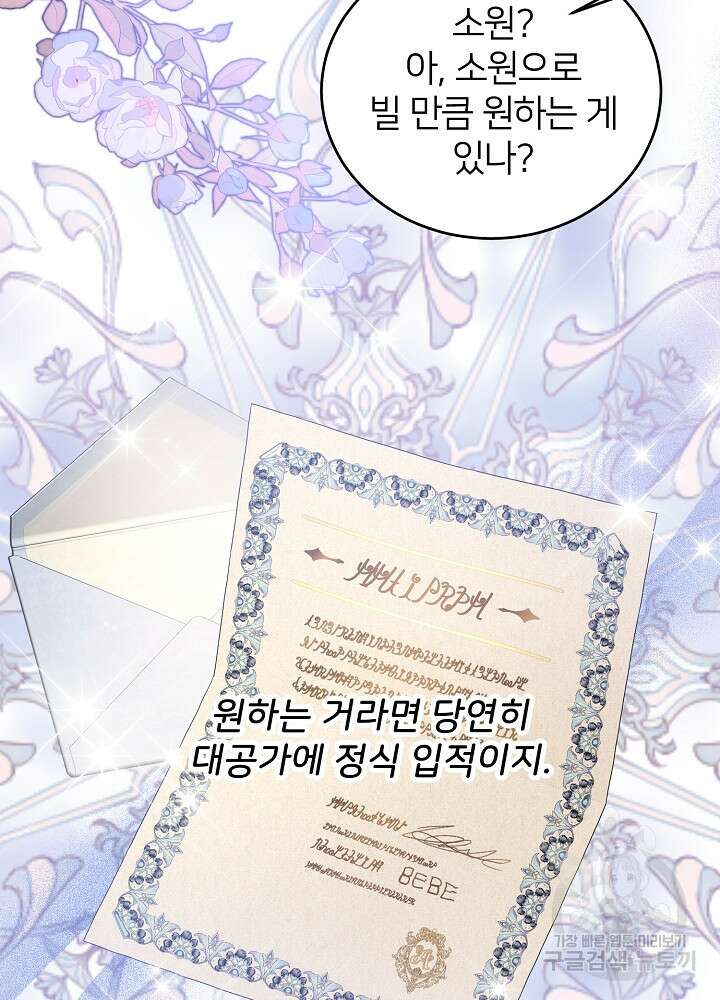 미친 새아빠를 구해버렸어요! 11화 64