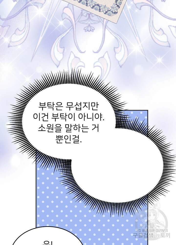 미친 새아빠를 구해버렸어요! 11화 65