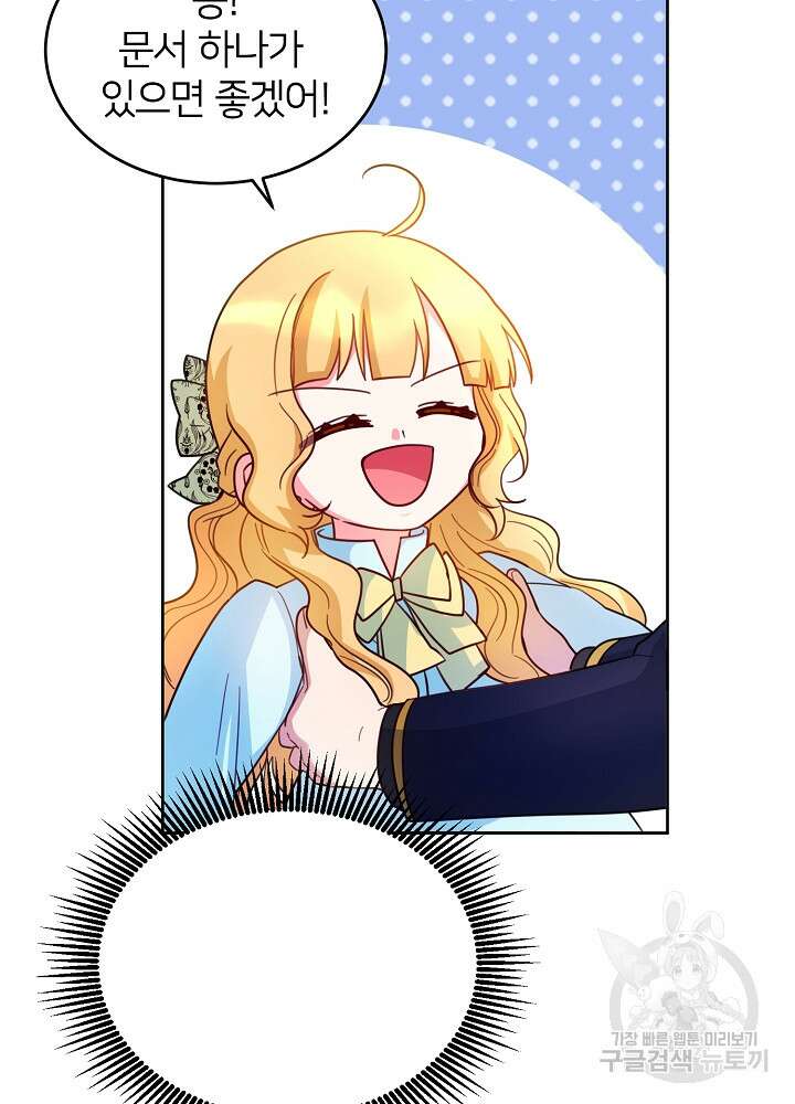 미친 새아빠를 구해버렸어요! 11화 66
