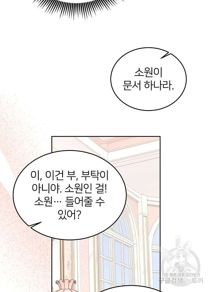 미친 새아빠를 구해버렸어요! 11화 67