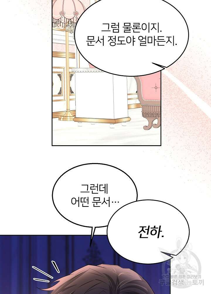 미친 새아빠를 구해버렸어요! 11화 68