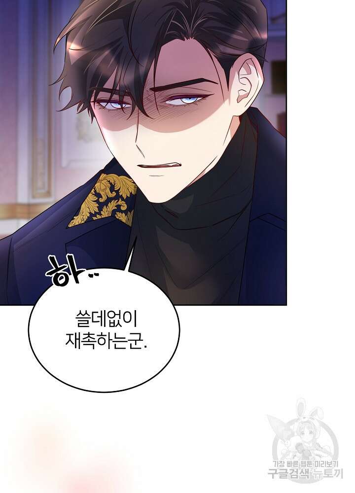 미친 새아빠를 구해버렸어요! 11화 69