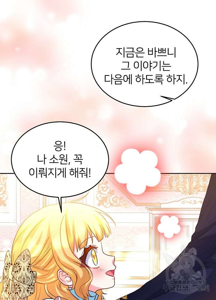 미친 새아빠를 구해버렸어요! 11화 70