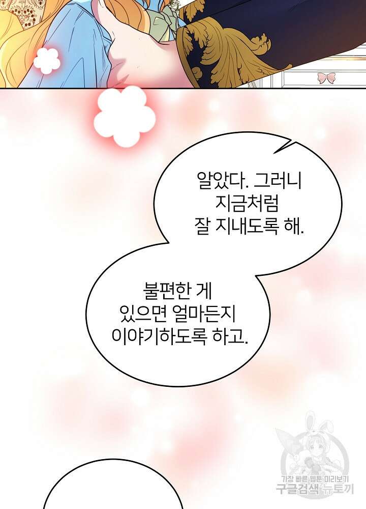 미친 새아빠를 구해버렸어요! 11화 71
