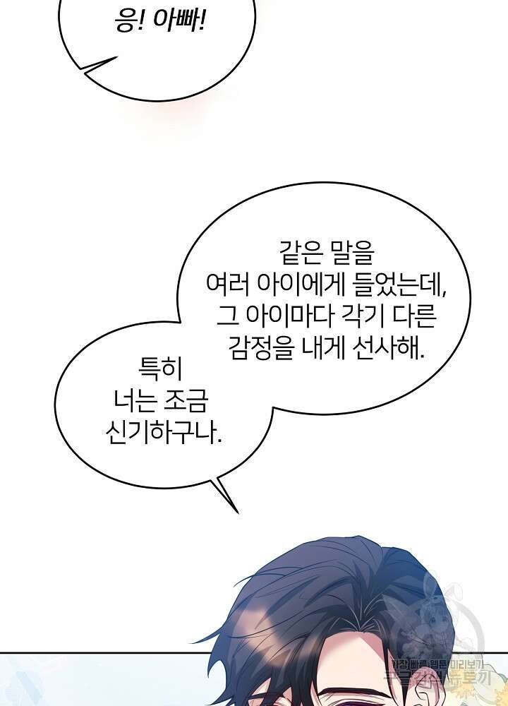 미친 새아빠를 구해버렸어요! 11화 72