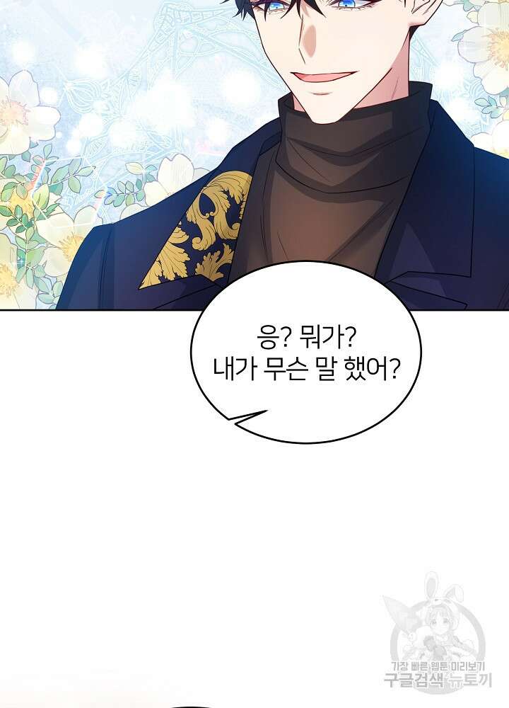 미친 새아빠를 구해버렸어요! 11화 73