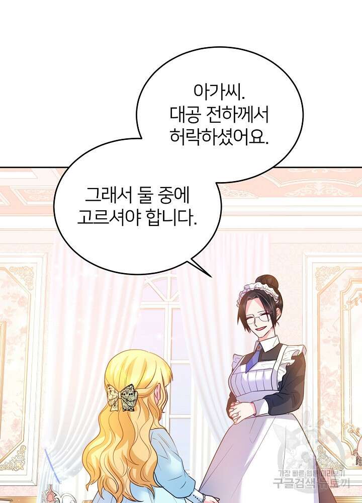 미친 새아빠를 구해버렸어요! 11화 75