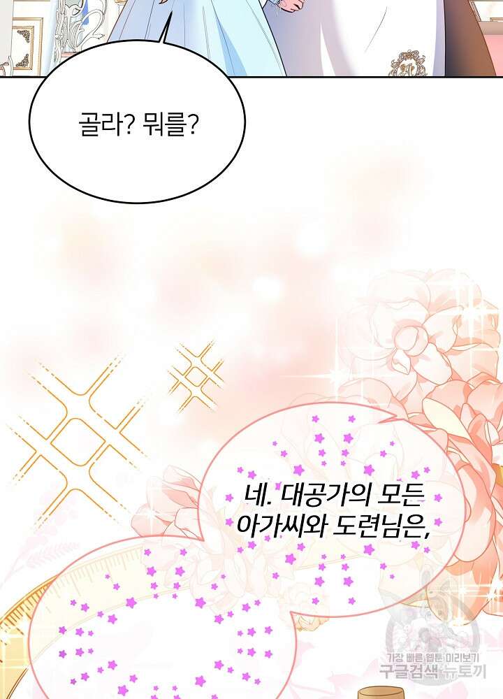 미친 새아빠를 구해버렸어요! 11화 76