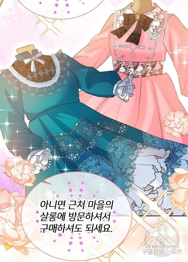 미친 새아빠를 구해버렸어요! 11화 77