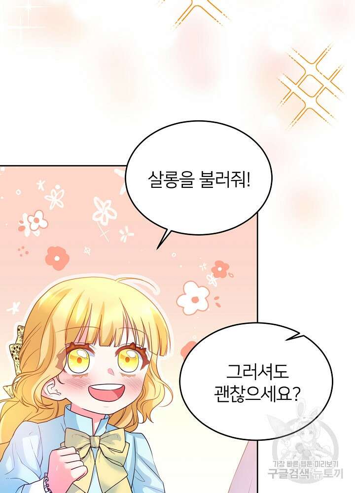 미친 새아빠를 구해버렸어요! 11화 78