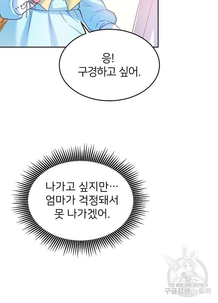 미친 새아빠를 구해버렸어요! 11화 79