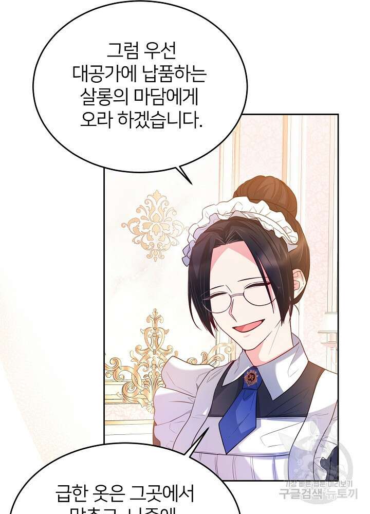 미친 새아빠를 구해버렸어요! 11화 80