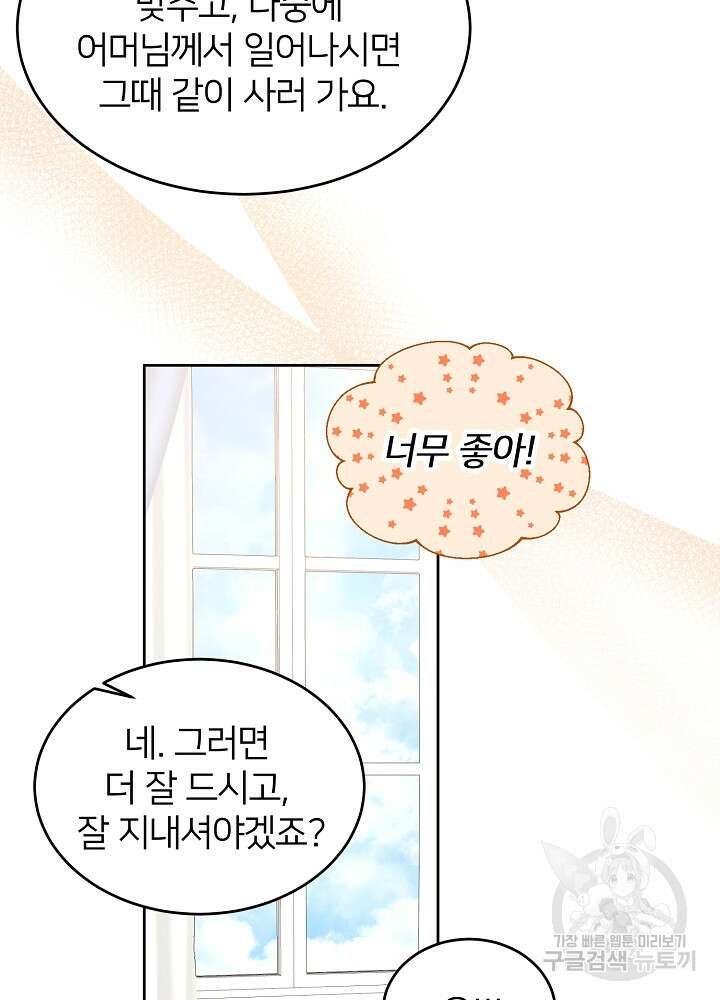 미친 새아빠를 구해버렸어요! 11화 81