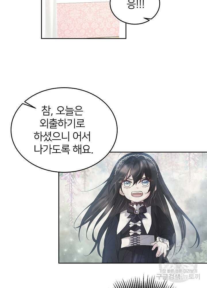 미친 새아빠를 구해버렸어요! 11화 82