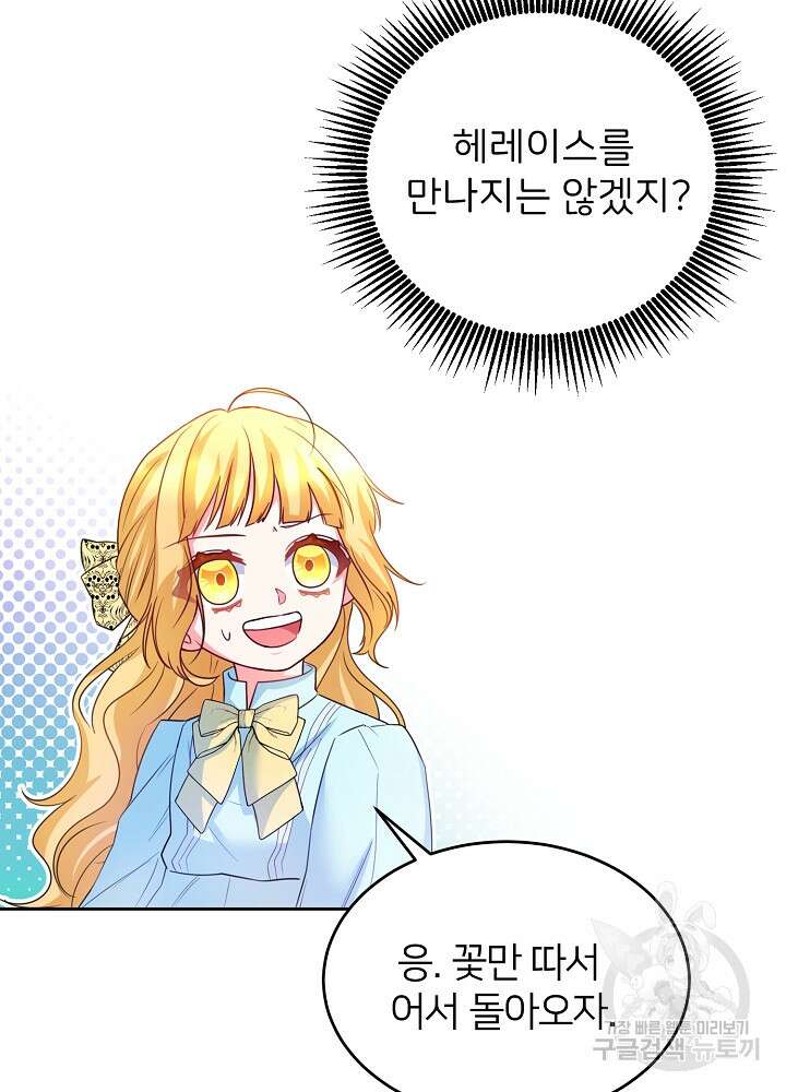 미친 새아빠를 구해버렸어요! 11화 83