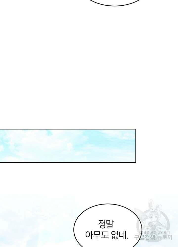 미친 새아빠를 구해버렸어요! 11화 84